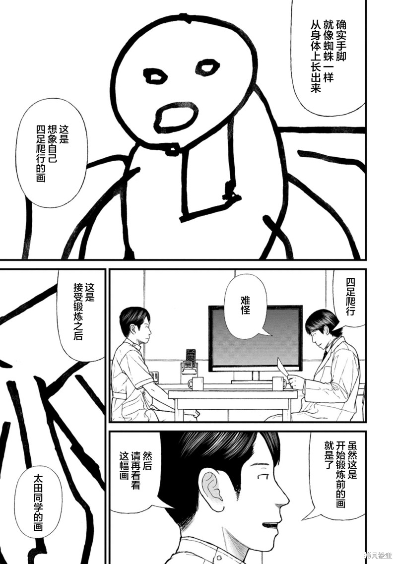 无法分割蛋糕的失足少年们第19话在线观看 - 第25张