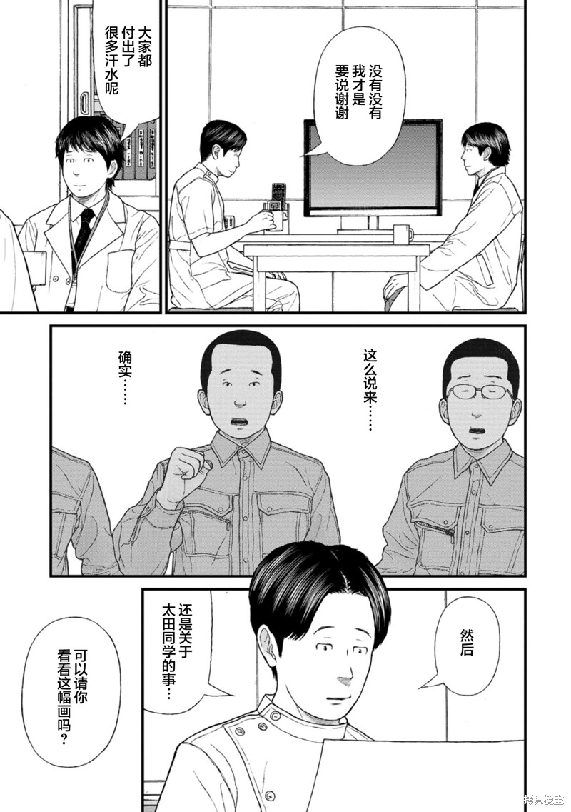 无法分割蛋糕的失足少年们第19话在线观看 - 第23张