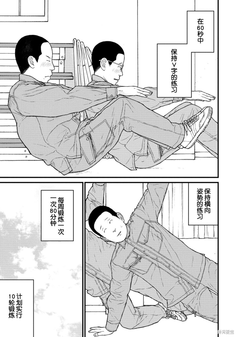 无法分割蛋糕的失足少年们第19话在线观看 - 第21张