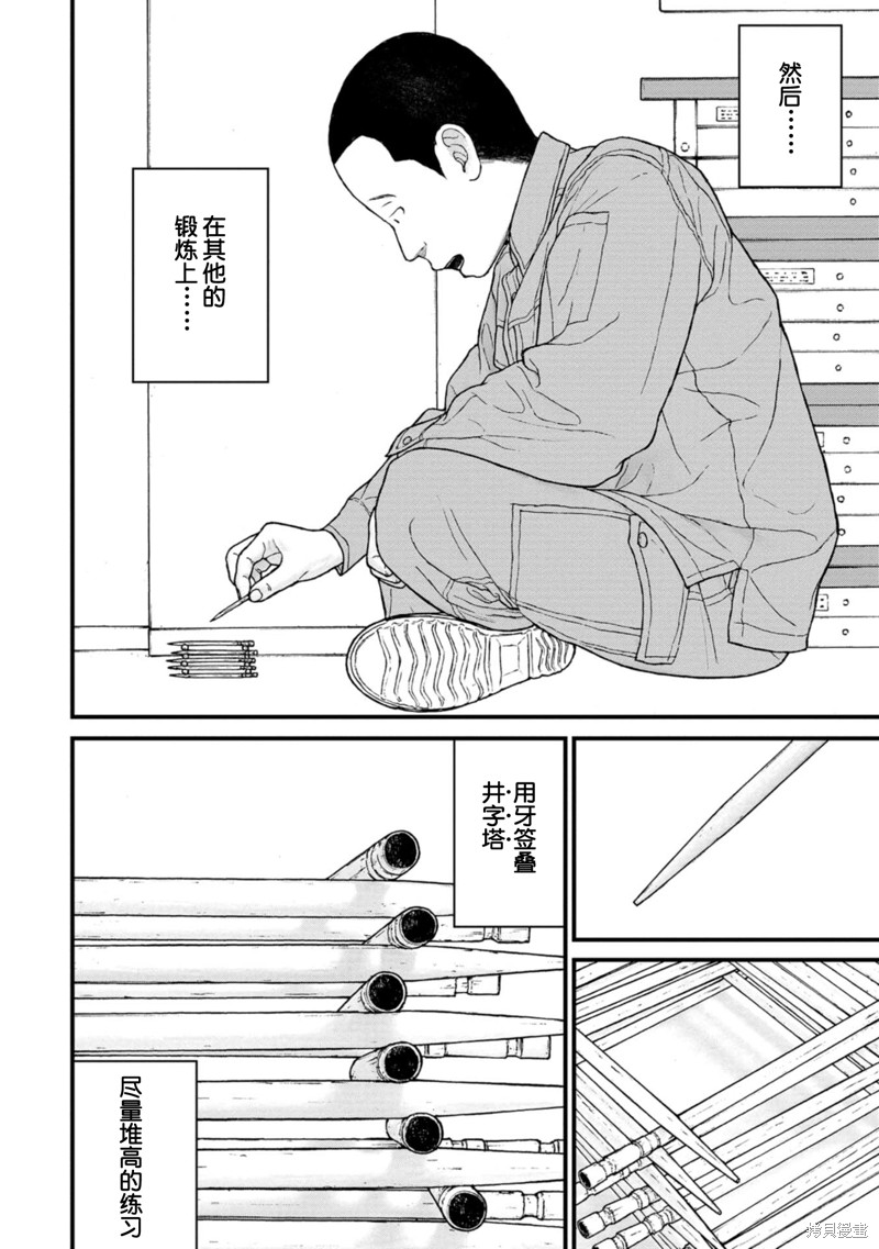 无法分割蛋糕的失足少年们第19话在线观看 - 第20张