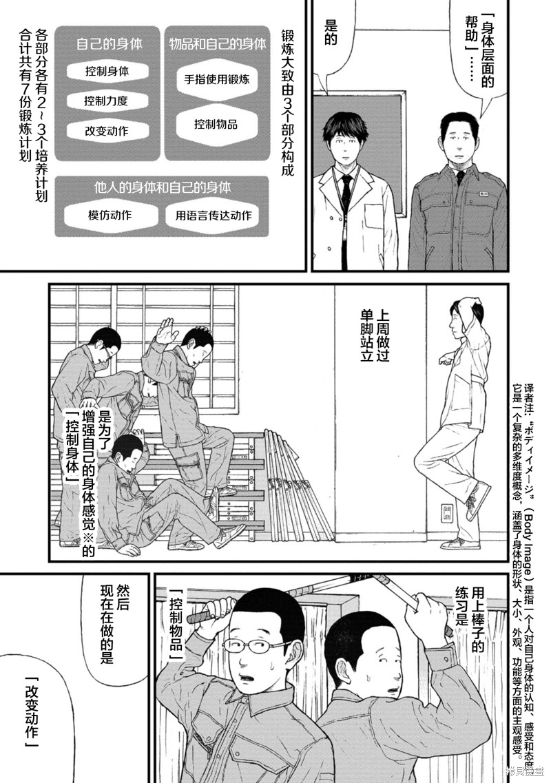 无法分割蛋糕的失足少年们第19话在线观看 - 第17张