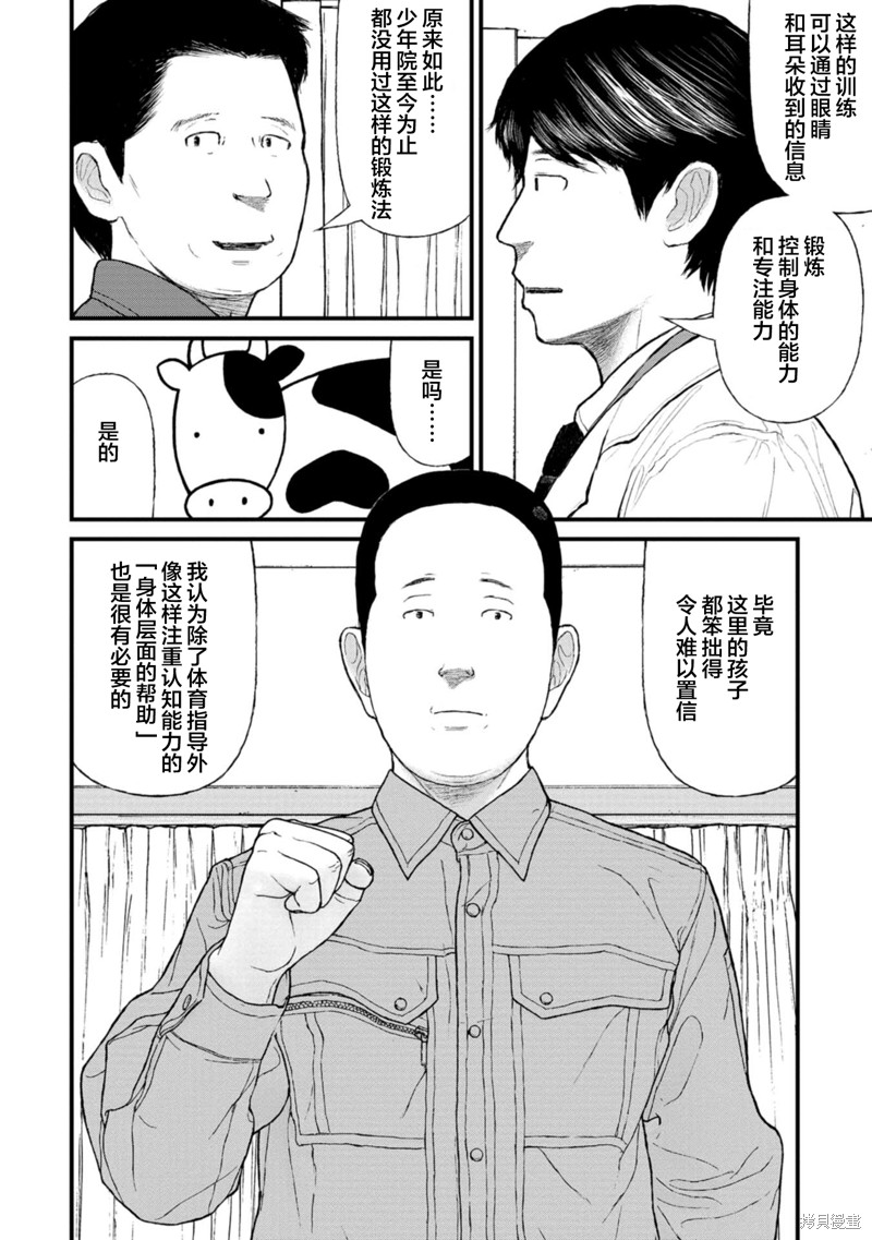 无法分割蛋糕的失足少年们第19话在线观看 - 第16张