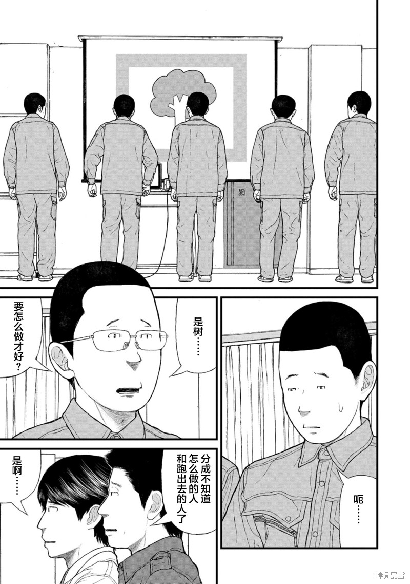 无法分割蛋糕的失足少年们第19话在线观看 - 第15张