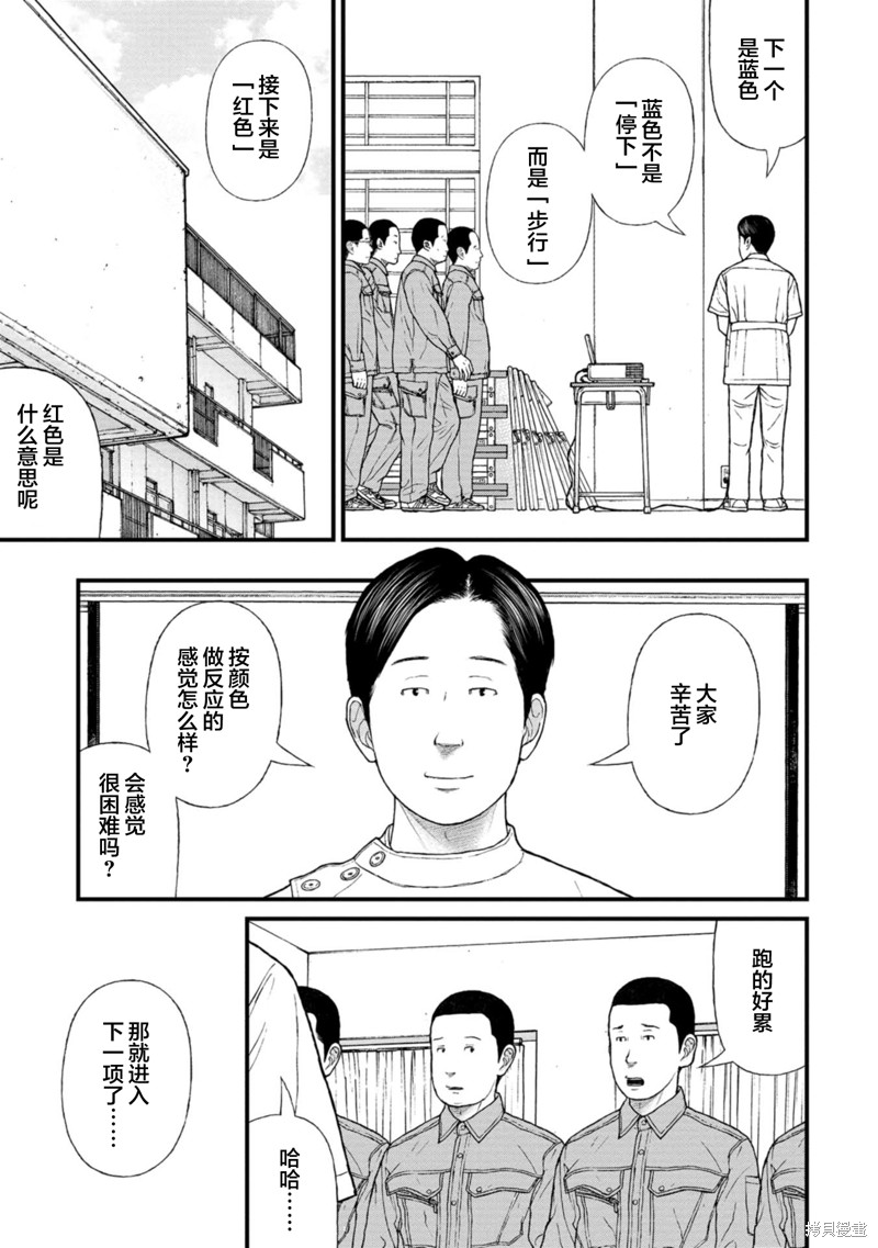 无法分割蛋糕的失足少年们第19话在线观看 - 第9张