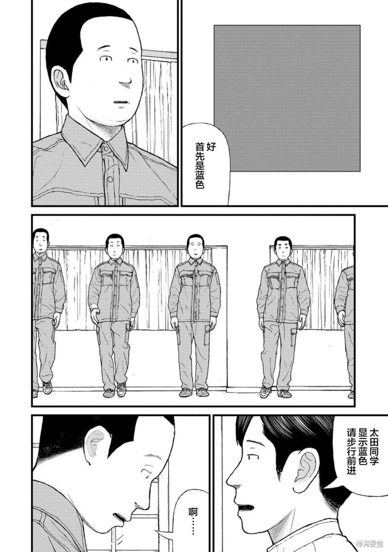 无法分割蛋糕的失足少年们第19话在线观看 - 第6张