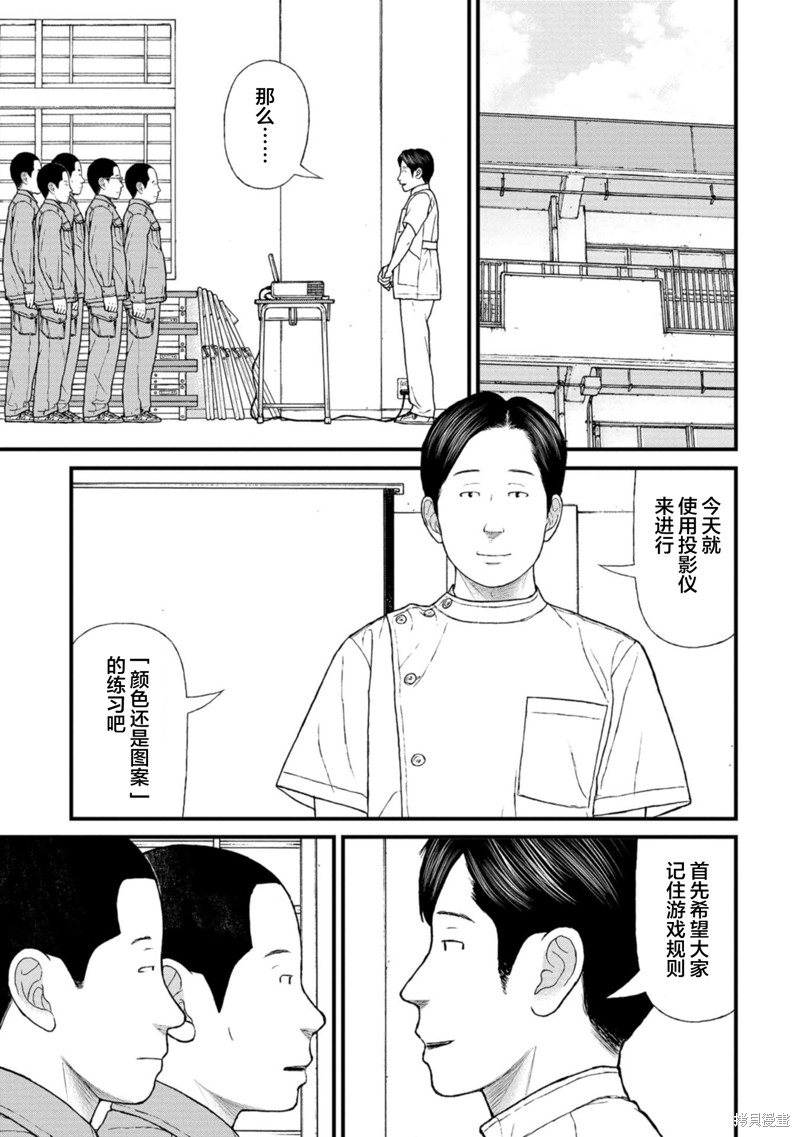 无法分割蛋糕的失足少年们第19话在线观看 - 第3张
