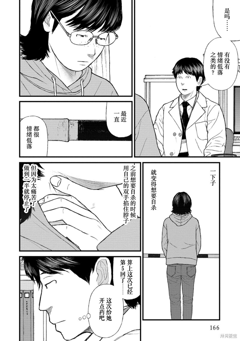 无法分割蛋糕的失足少年们第20话在线观看 - 第12张