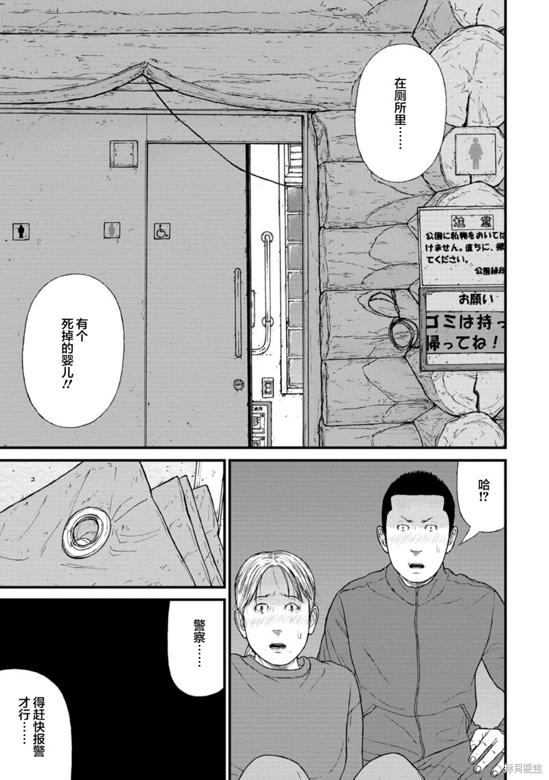 无法分割蛋糕的失足少年们第20话在线观看 - 第7张