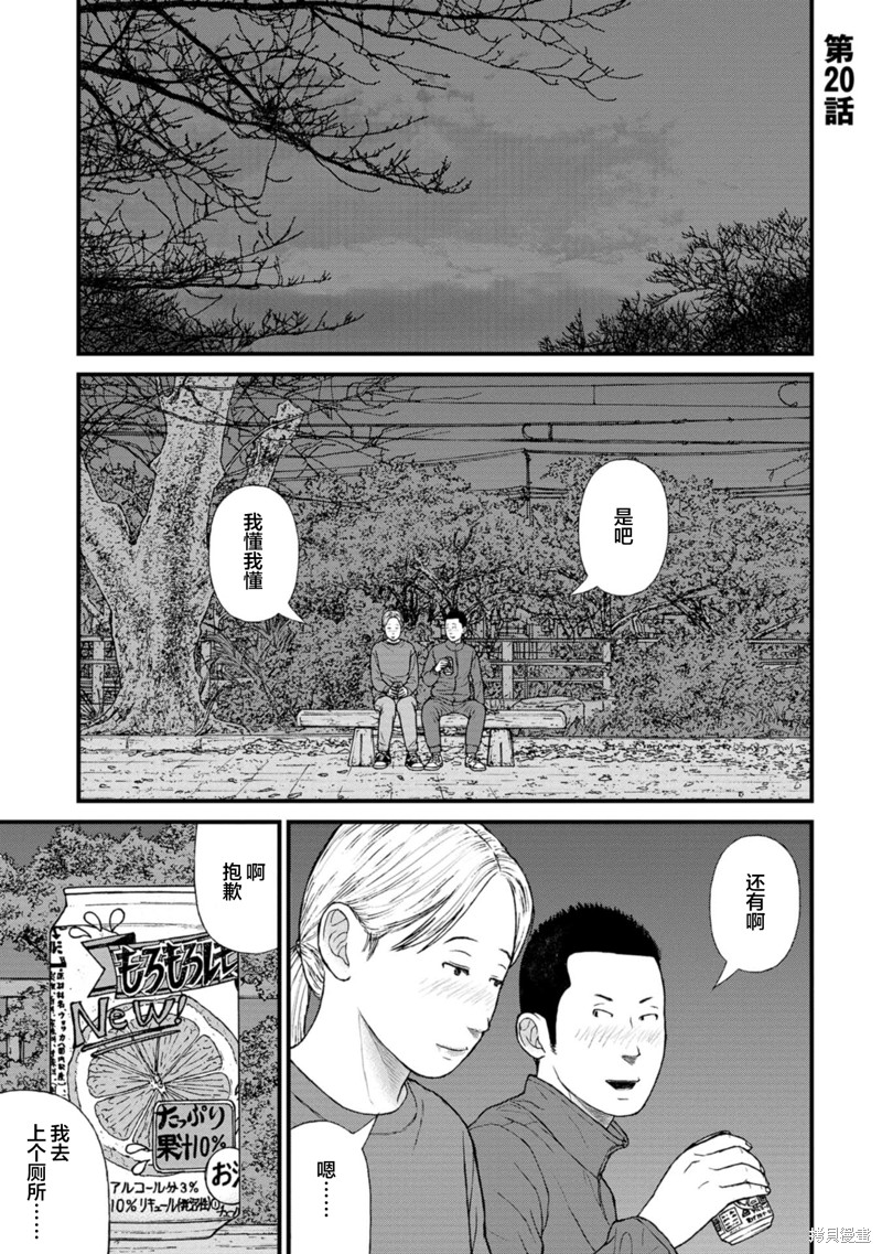 无法分割蛋糕的失足少年们第20话在线观看 - 第1张
