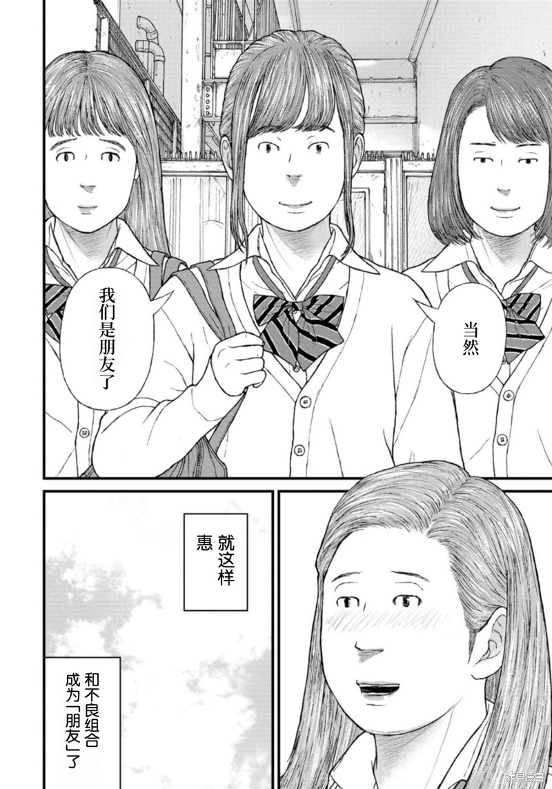 无法分割蛋糕的失足少年们第21话在线观看 - 第36张