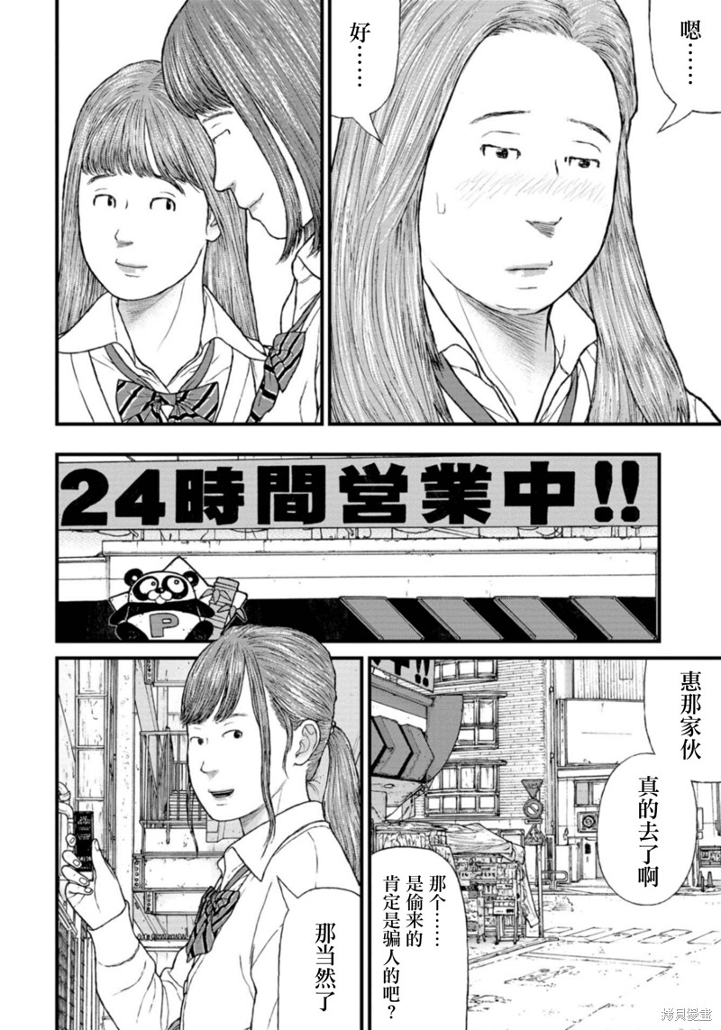 无法分割蛋糕的失足少年们第21话在线观看 - 第32张