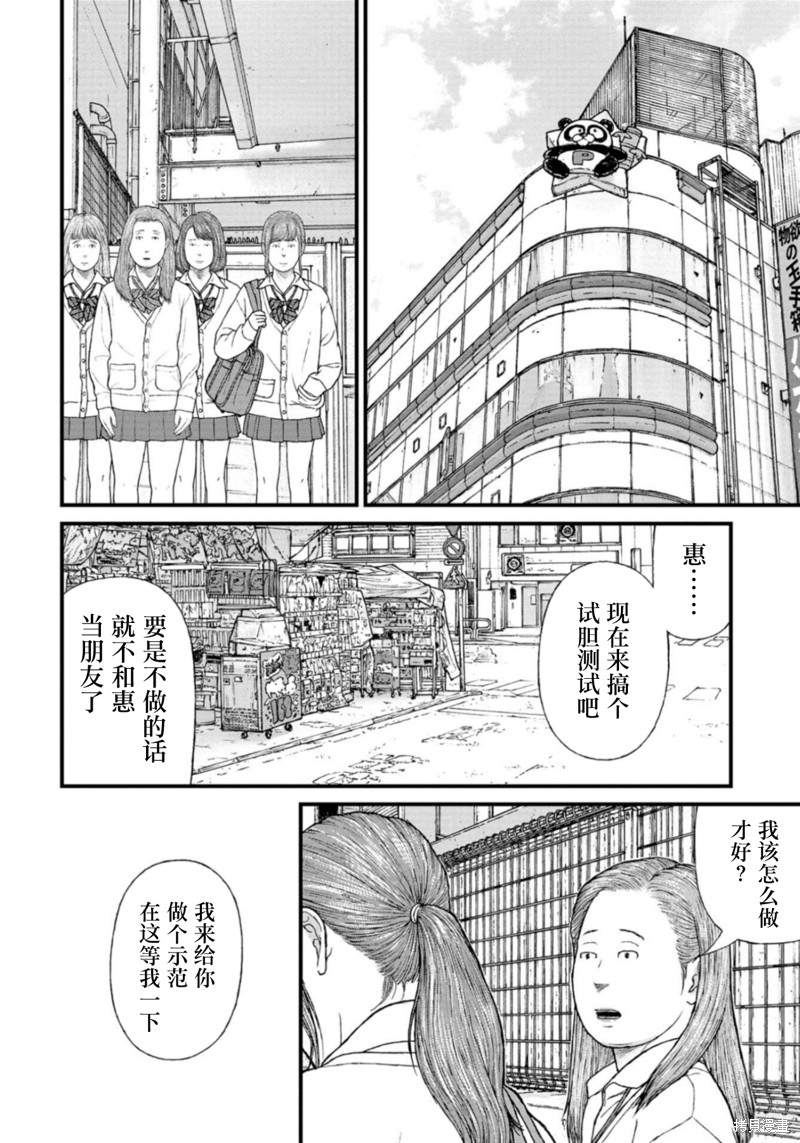 无法分割蛋糕的失足少年们第21话在线观看 - 第30张