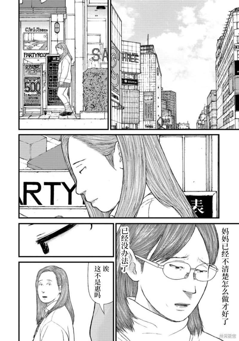无法分割蛋糕的失足少年们第21话在线观看 - 第26张