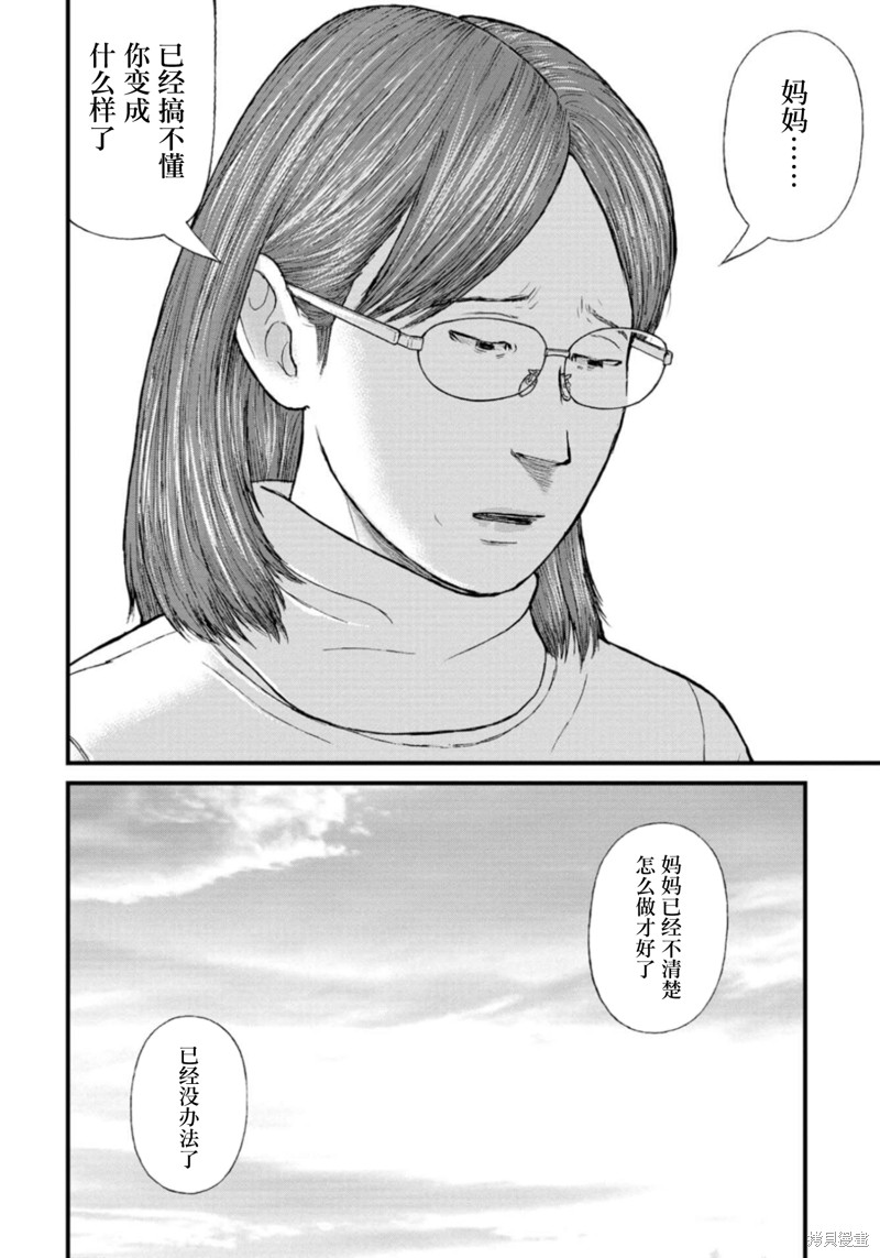 无法分割蛋糕的失足少年们第21话在线观看 - 第24张