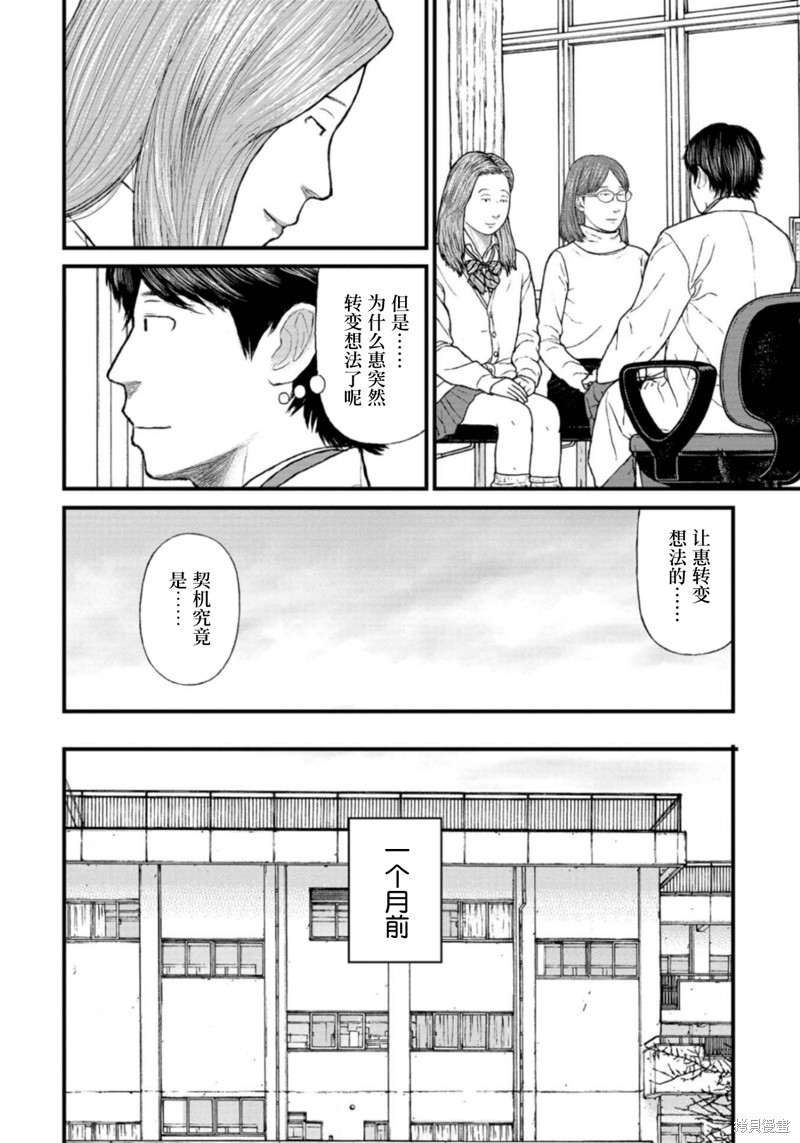 无法分割蛋糕的失足少年们第21话在线观看 - 第20张