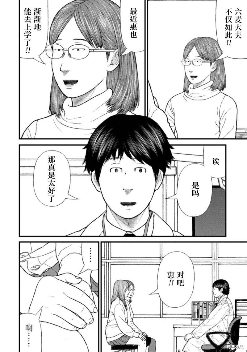 无法分割蛋糕的失足少年们第21话在线观看 - 第18张