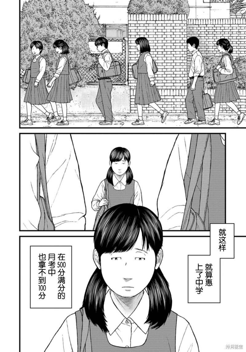 无法分割蛋糕的失足少年们第21话在线观看 - 第14张