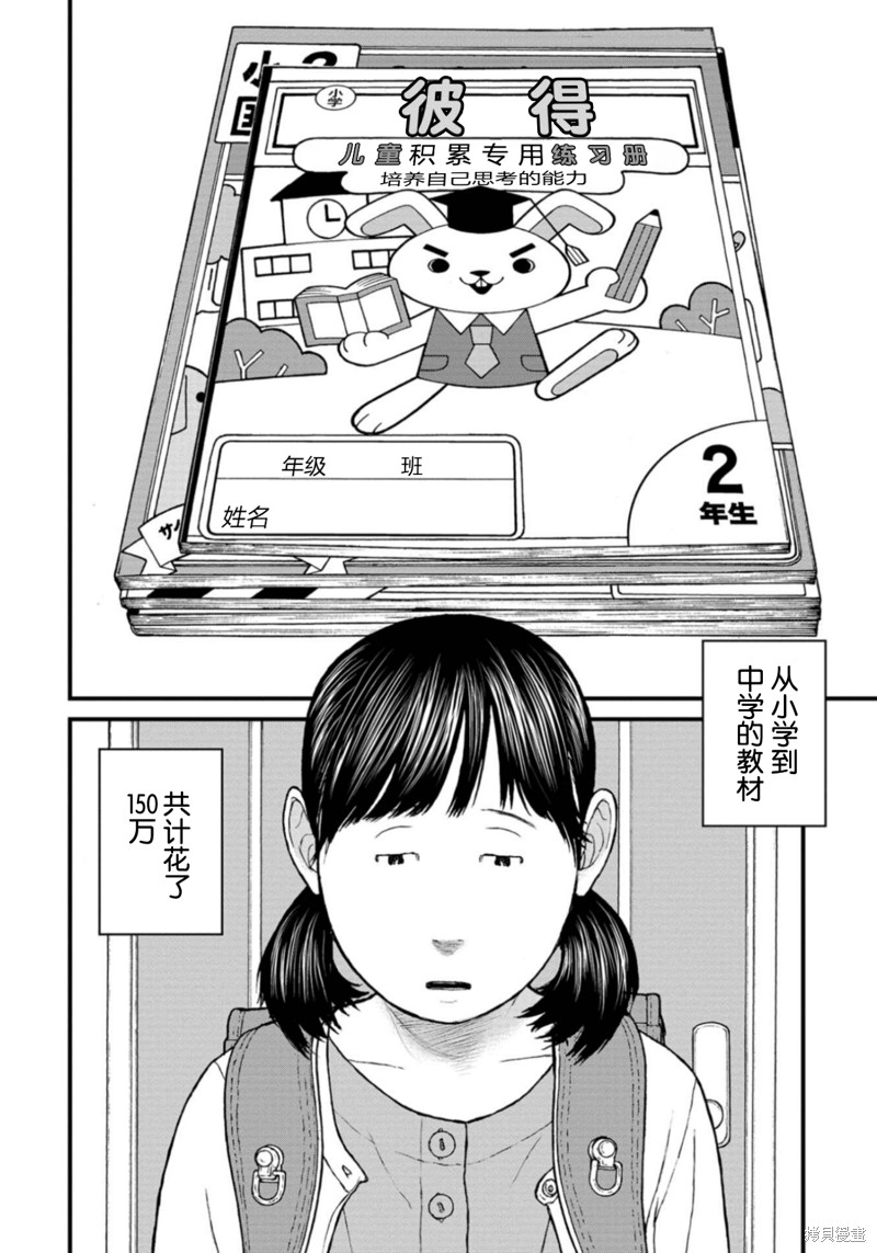 无法分割蛋糕的失足少年们第21话在线观看 - 第10张