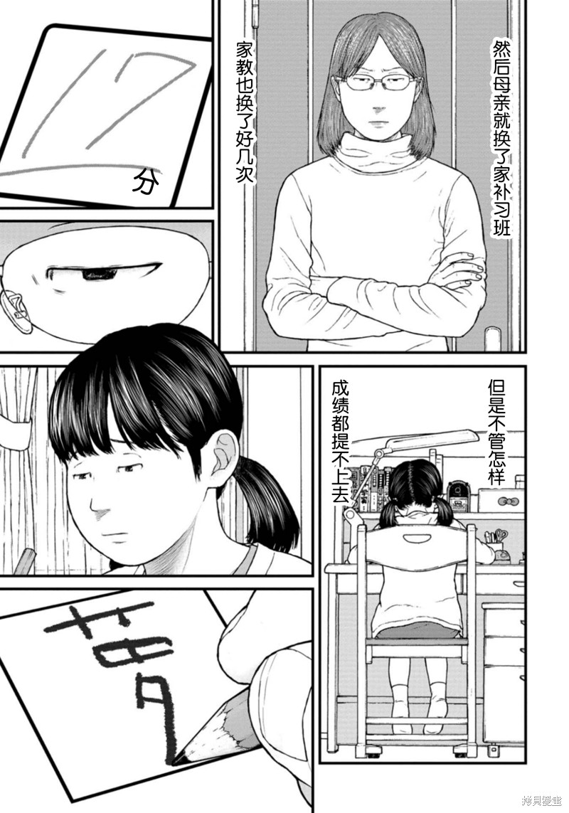 无法分割蛋糕的失足少年们第21话在线观看 - 第7张