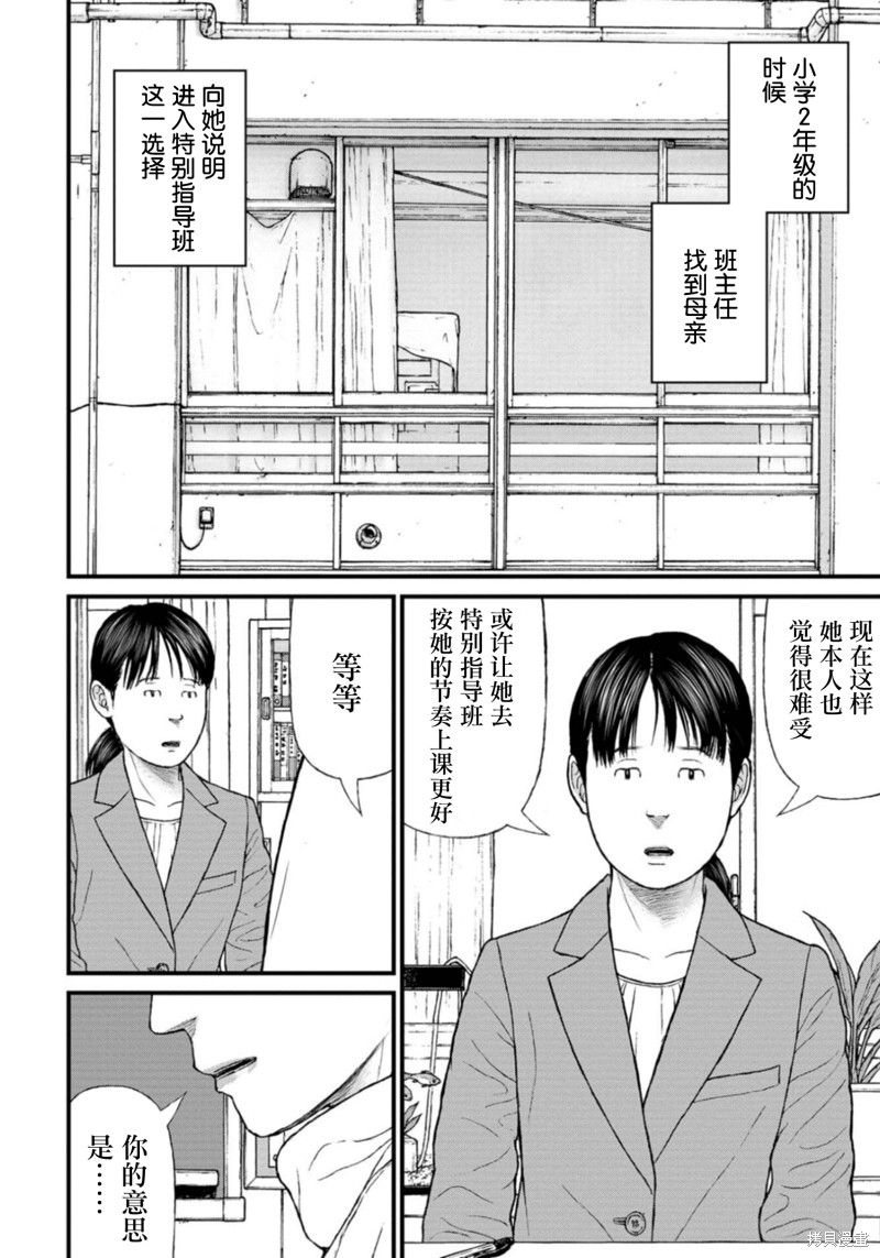 无法分割蛋糕的失足少年们第21话在线观看 - 第4张