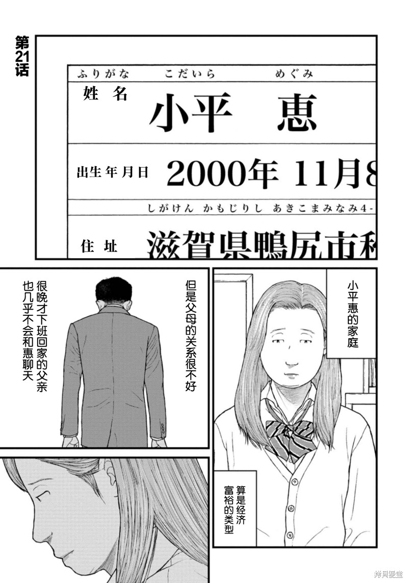 无法分割蛋糕的失足少年们第21话在线观看 - 第1张