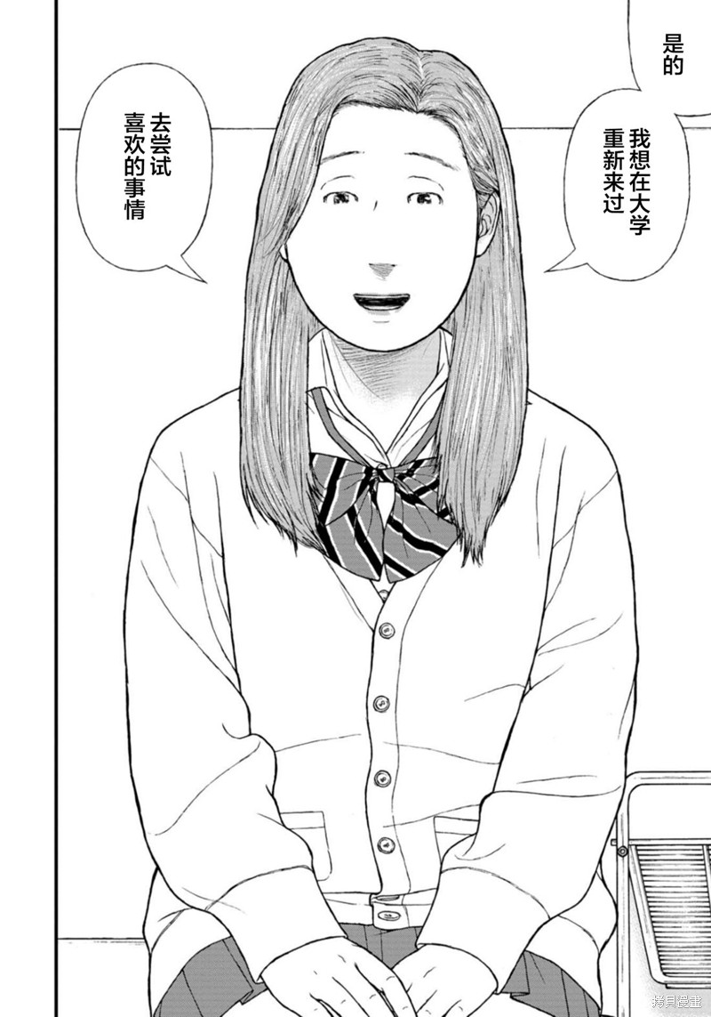 无法分割蛋糕的失足少年们第22话在线观看 - 第32张