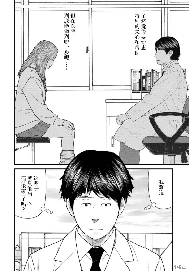 无法分割蛋糕的失足少年们第22话在线观看 - 第22张