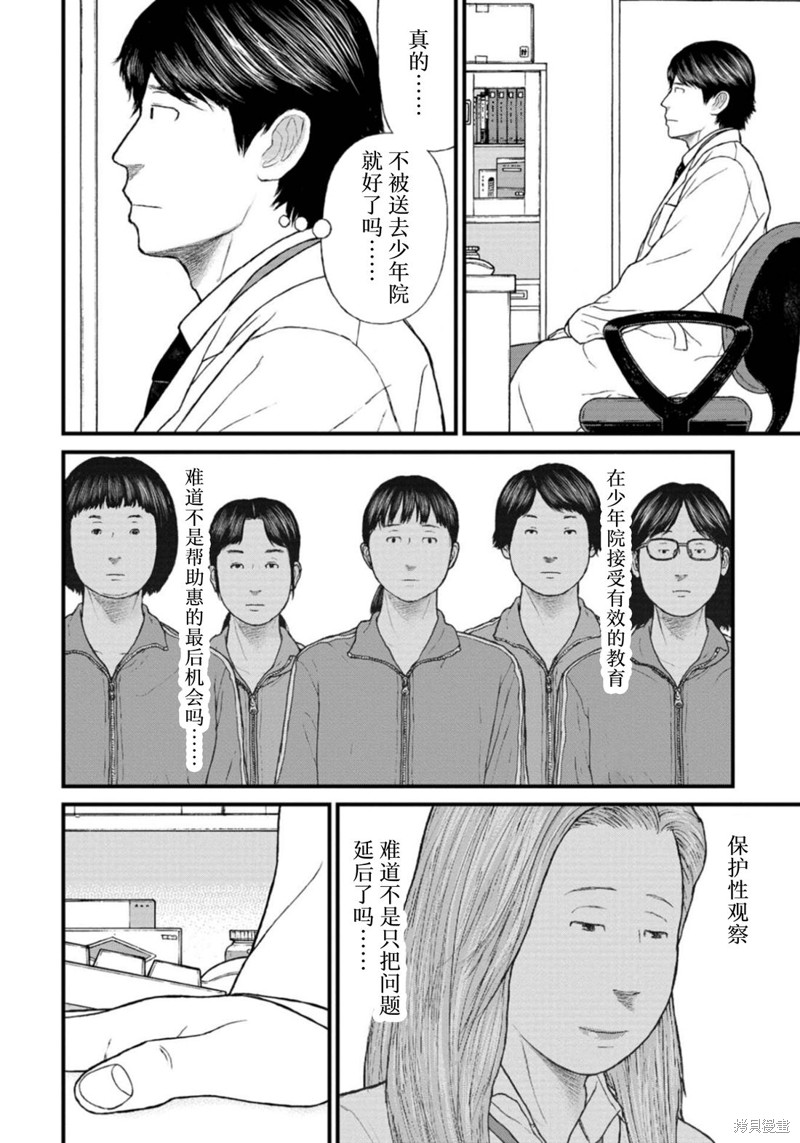 无法分割蛋糕的失足少年们第22话在线观看 - 第20张