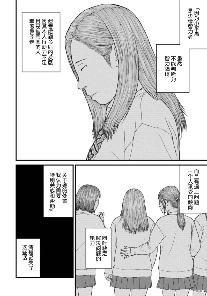 无法分割蛋糕的失足少年们第22话在线观看 - 第18张