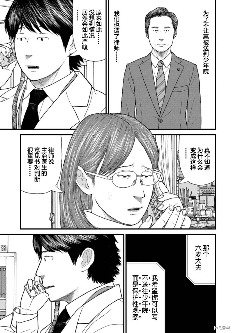 无法分割蛋糕的失足少年们第22话在线观看 - 第15张