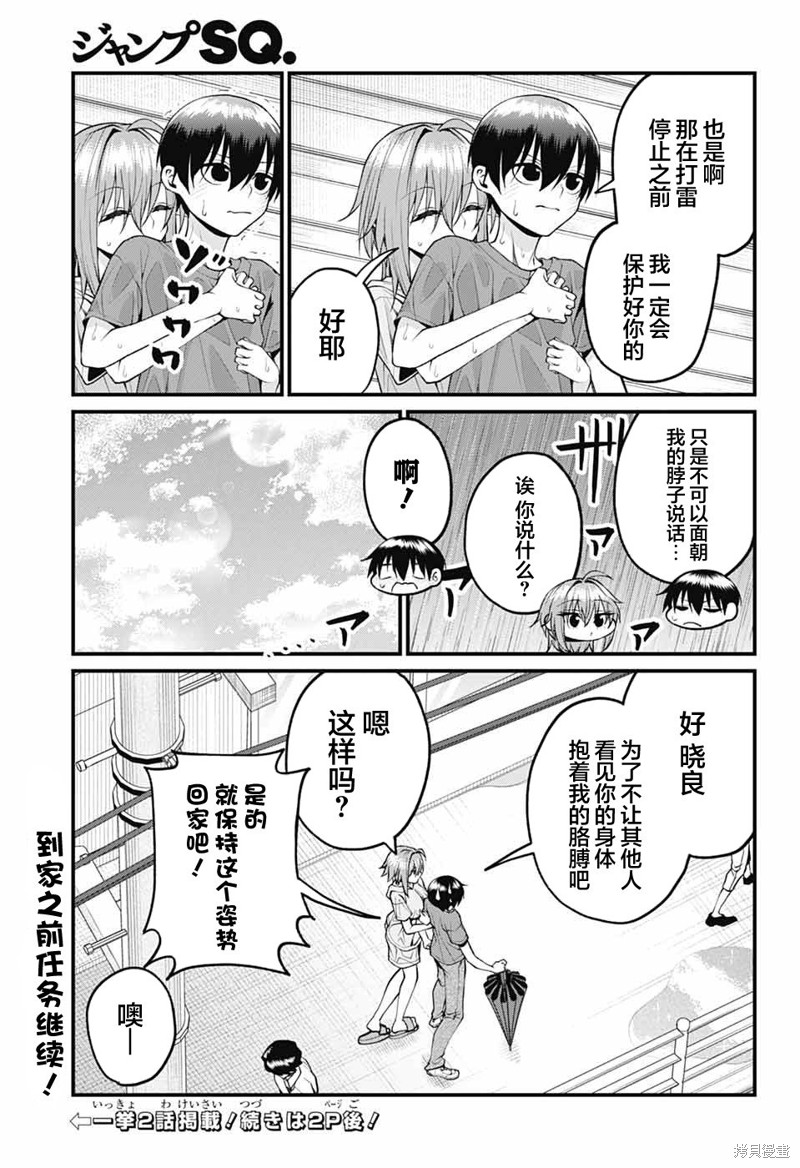 茜部老师不会害羞第40话在线观看 - 第13张