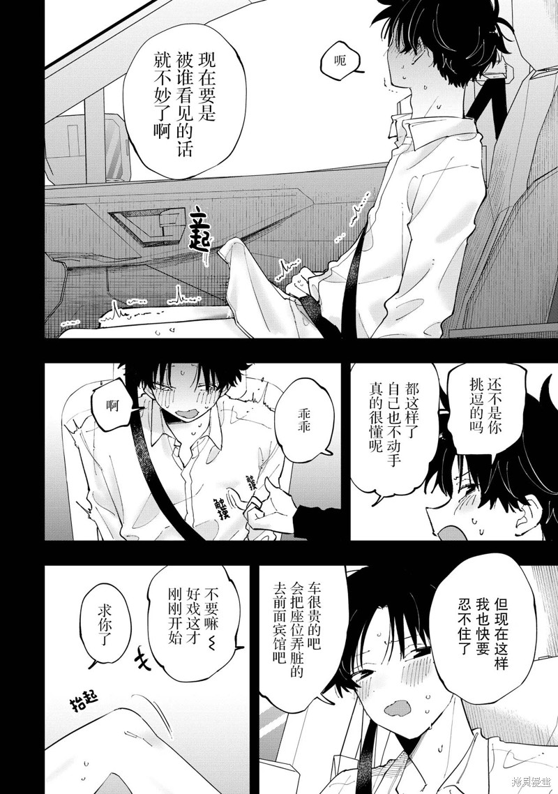 受不了青井的桃色故事！！第6.3话在线观看 - 第4张