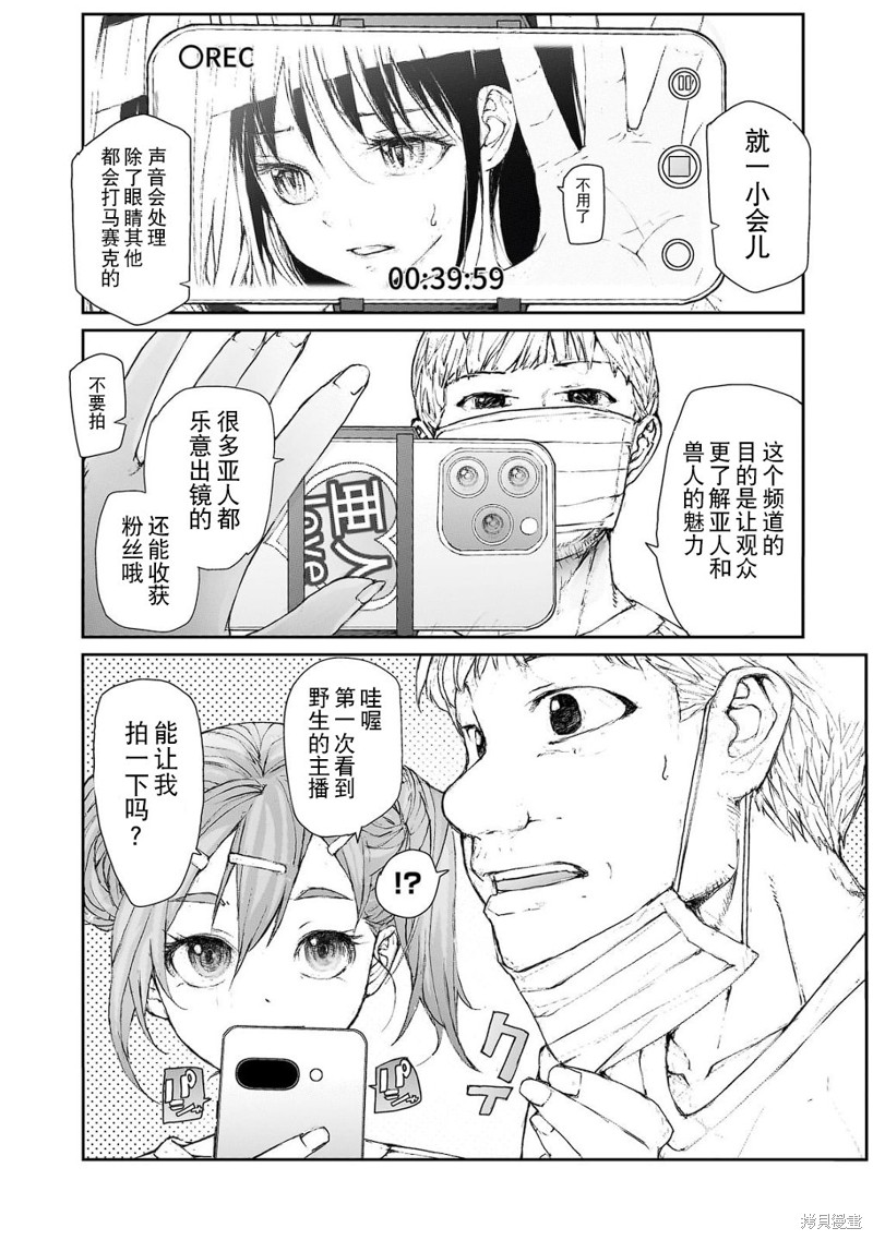 蜕皮吧！龙崎同学大学篇第15话在线观看 - 第6张