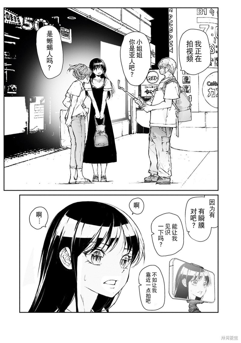 蜕皮吧！龙崎同学大学篇第15话在线观看 - 第5张
