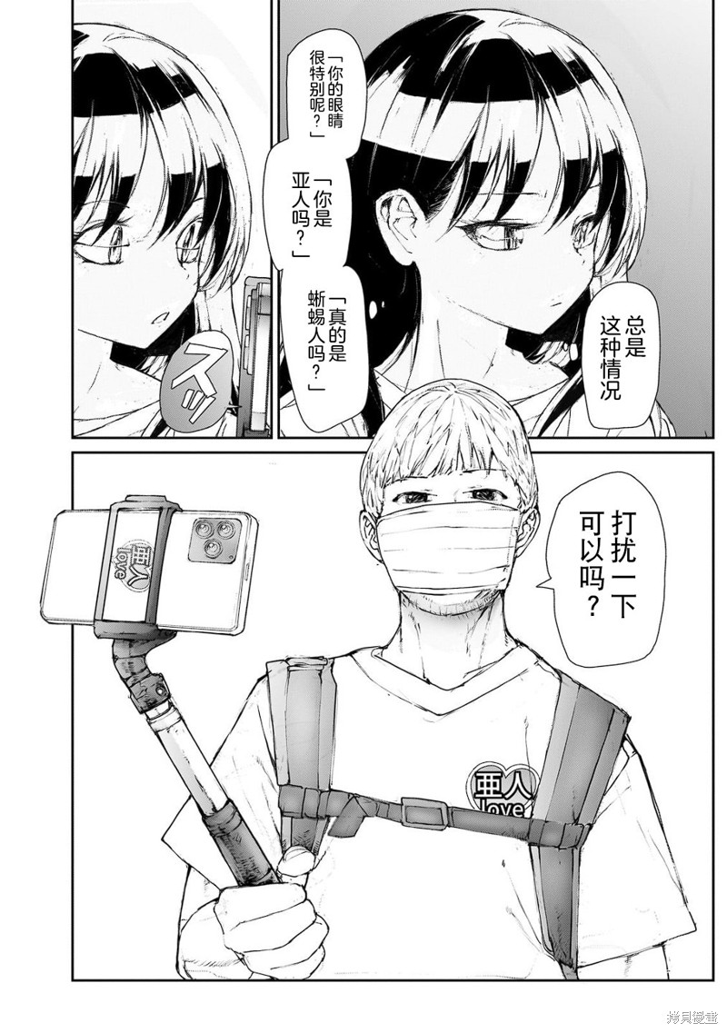 蜕皮吧！龙崎同学大学篇第15话在线观看 - 第4张