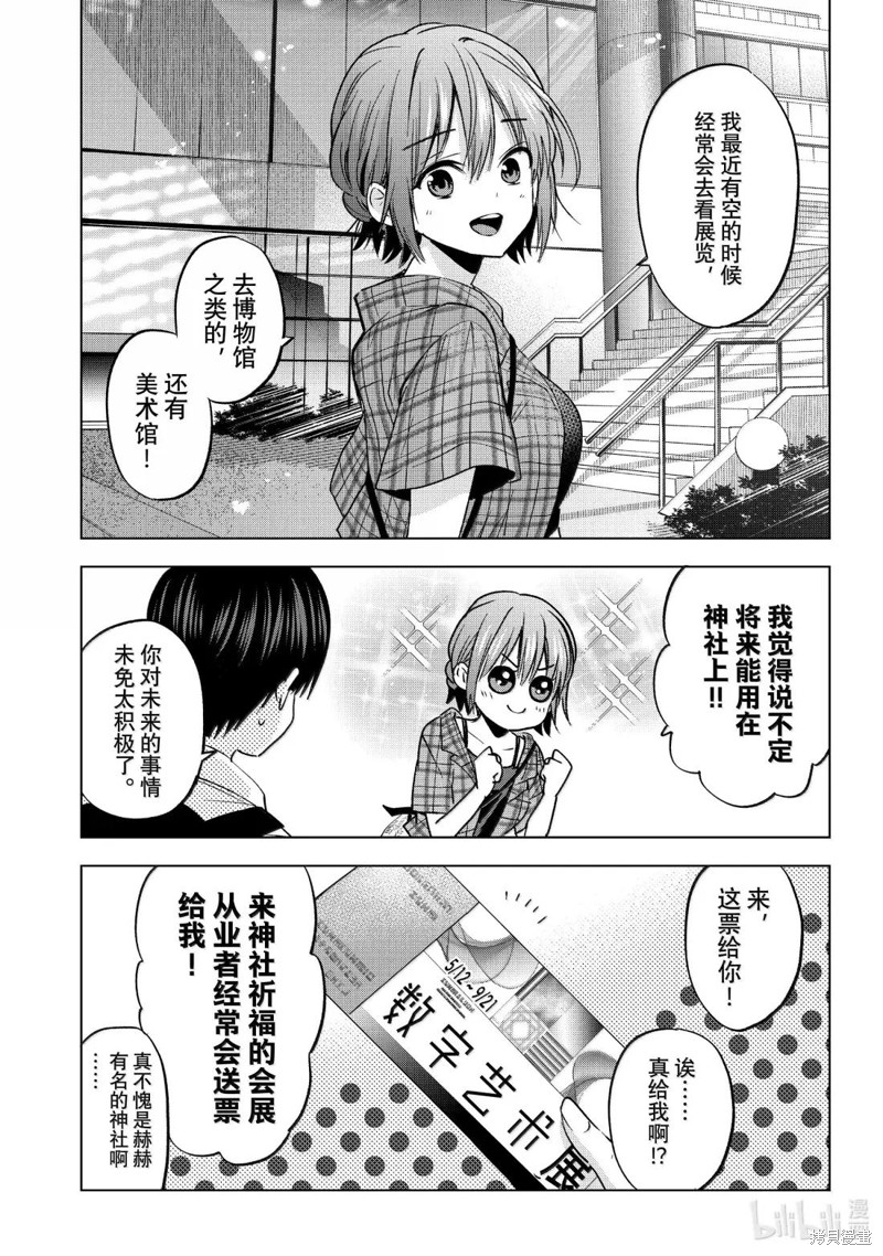 杜鹃的婚约第254话在线观看 - 第13张
