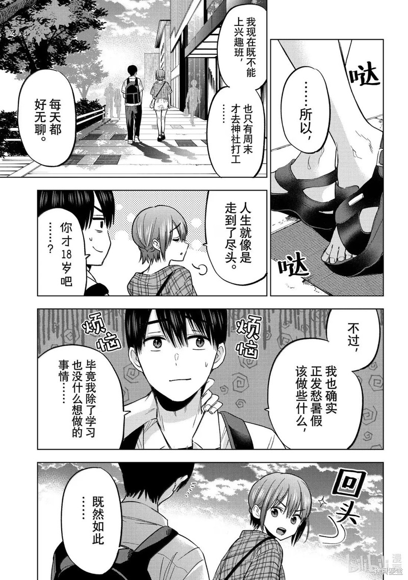 杜鹃的婚约第254话在线观看 - 第11张