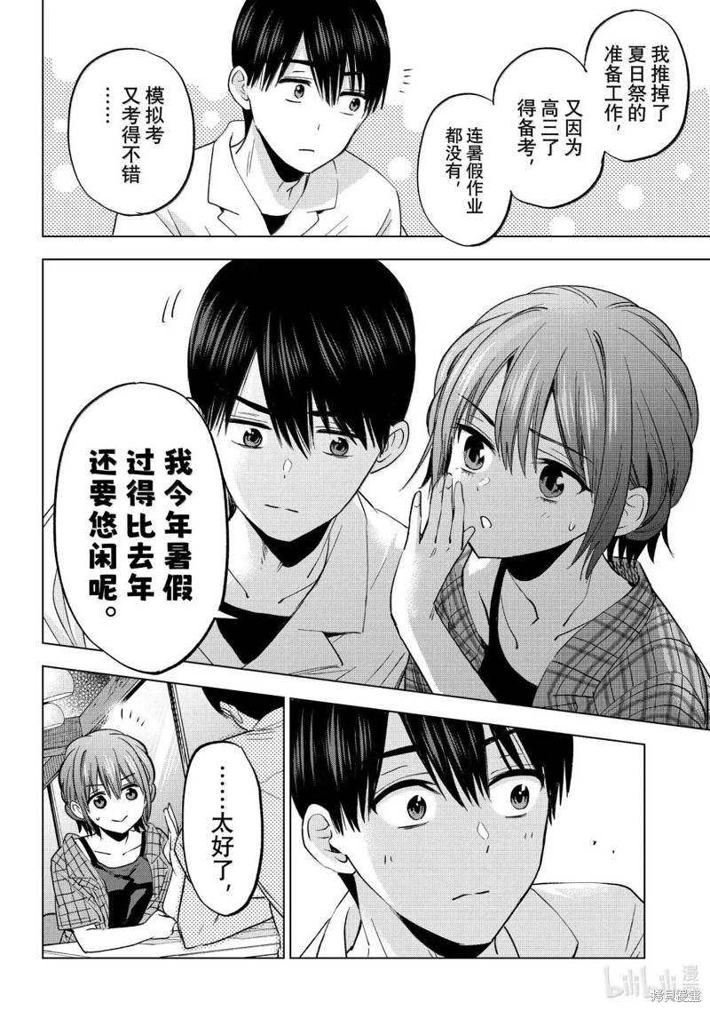 杜鹃的婚约第254话在线观看 - 第8张