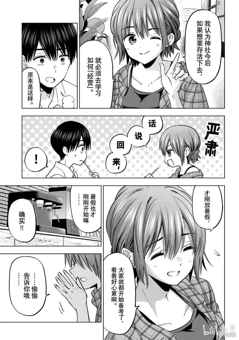 杜鹃的婚约第254话在线观看 - 第7张