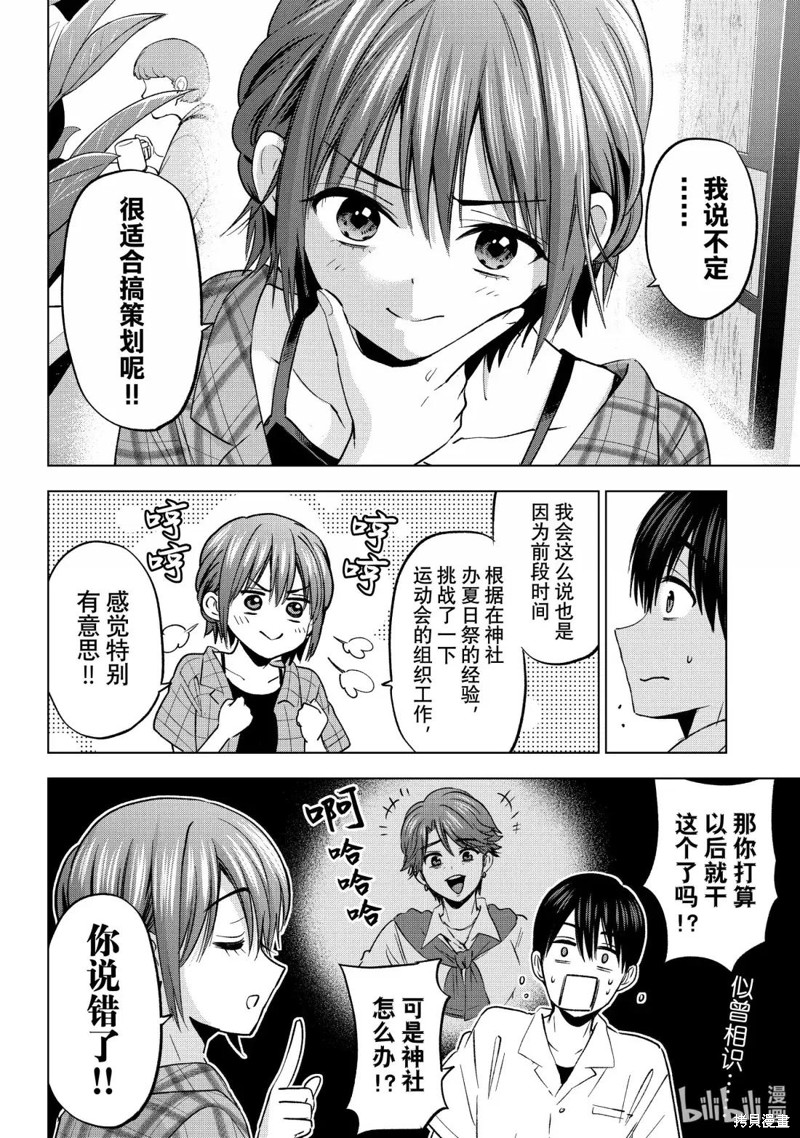 杜鹃的婚约第254话在线观看 - 第6张