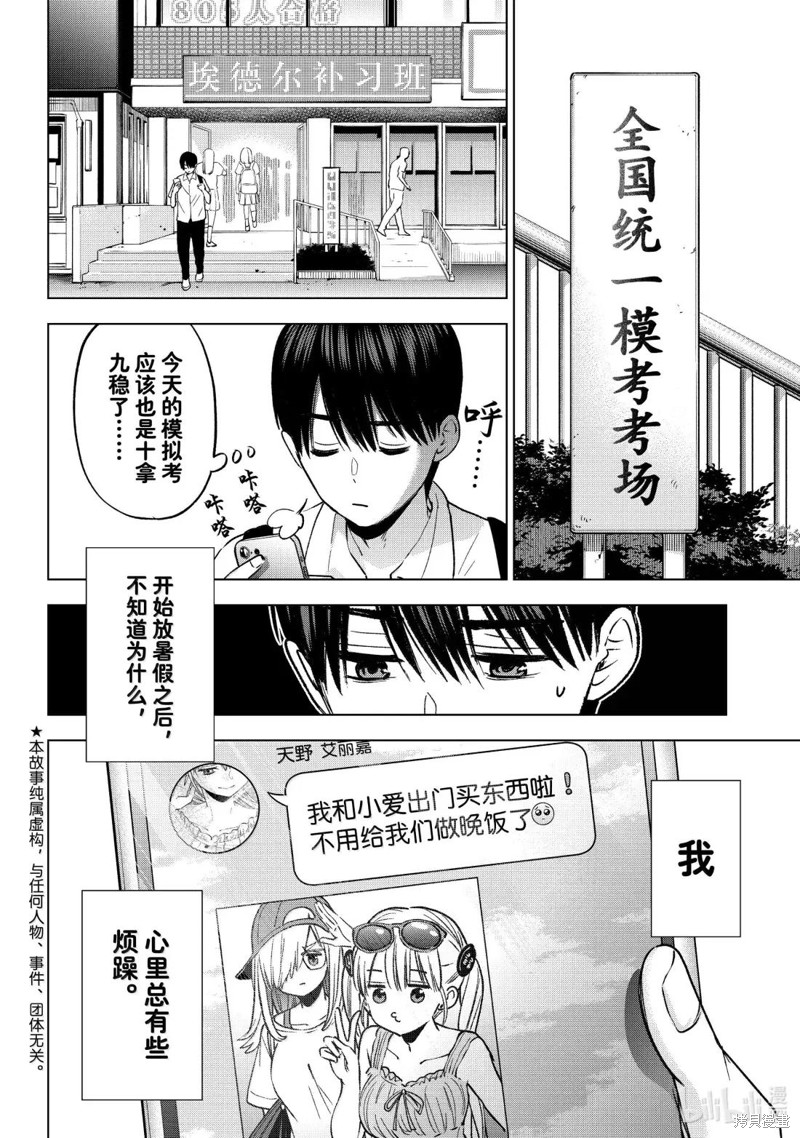 杜鹃的婚约第254话在线观看 - 第2张