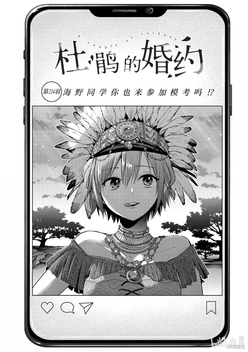 杜鹃的婚约第254话在线观看 - 第1张