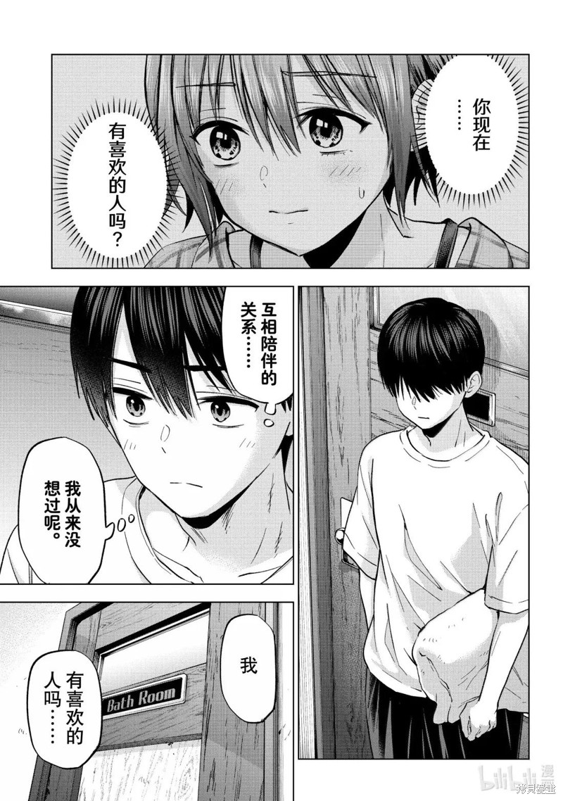 杜鹃的婚约第255话在线观看 - 第17张