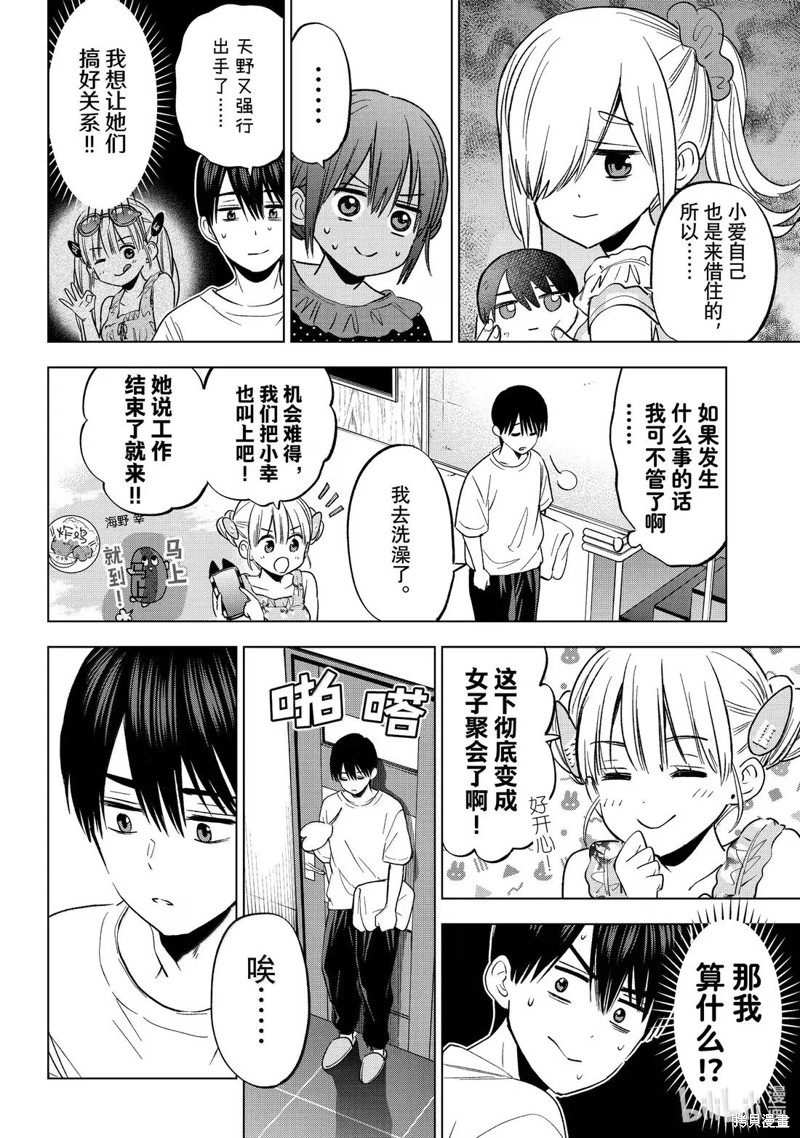 杜鹃的婚约第255话在线观看 - 第16张