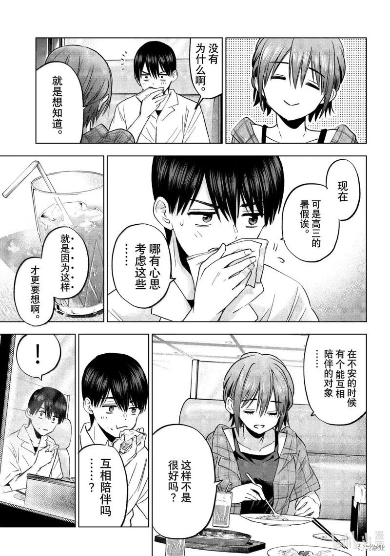 杜鹃的婚约第255话在线观看 - 第11张