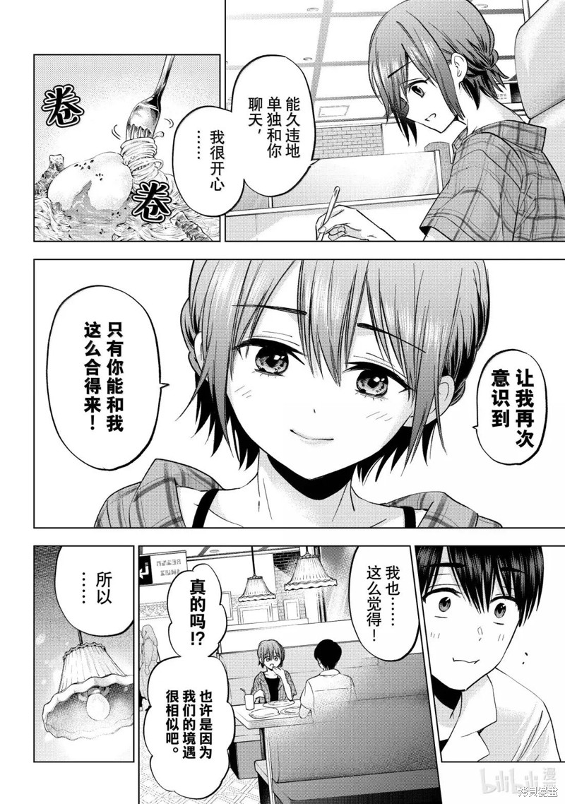 杜鹃的婚约第255话在线观看 - 第8张