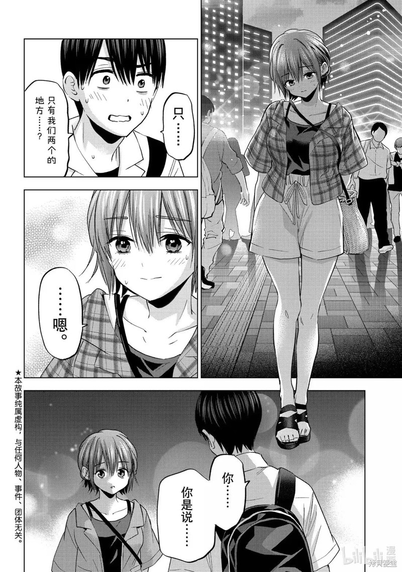 杜鹃的婚约第255话在线观看 - 第2张
