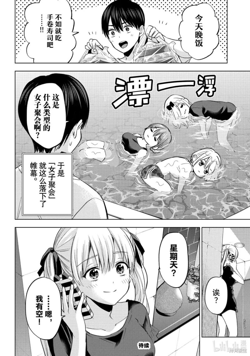 杜鹃的婚约第256话在线观看 - 第20张