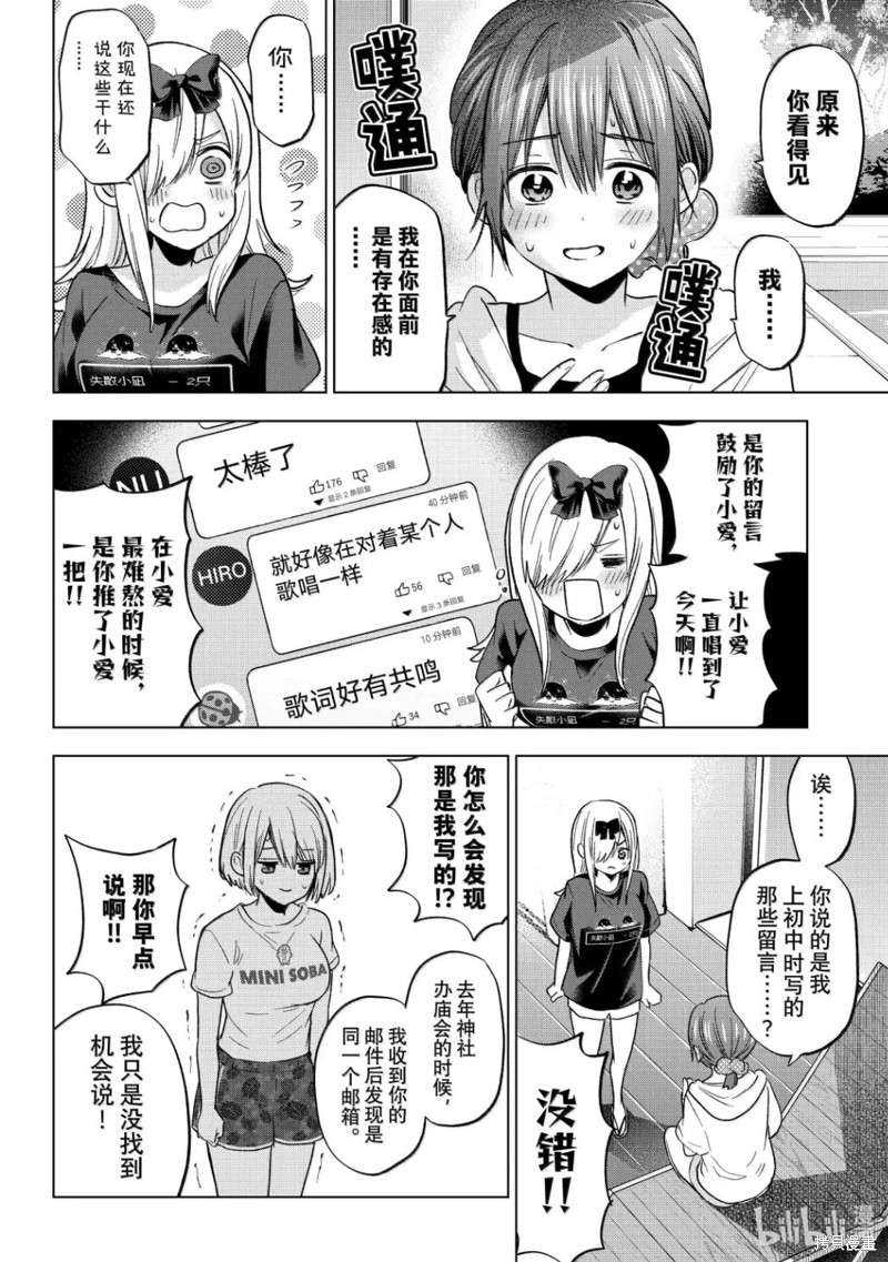 杜鹃的婚约第256话在线观看 - 第18张