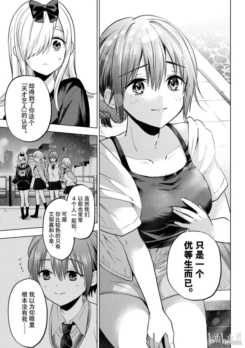 杜鹃的婚约第256话在线观看 - 第17张